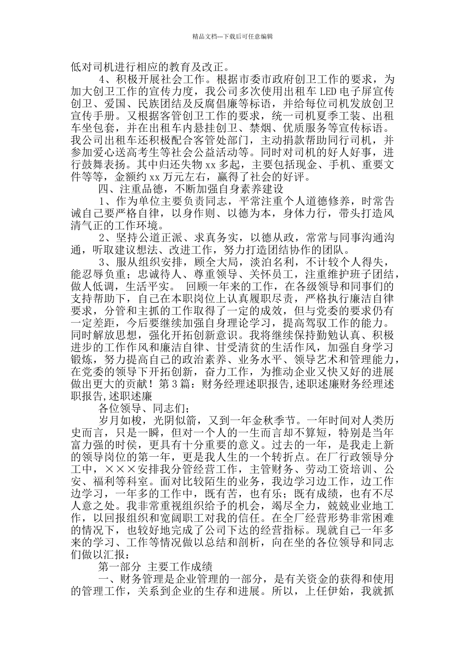 成本控制经理述职述廉报告_第3页