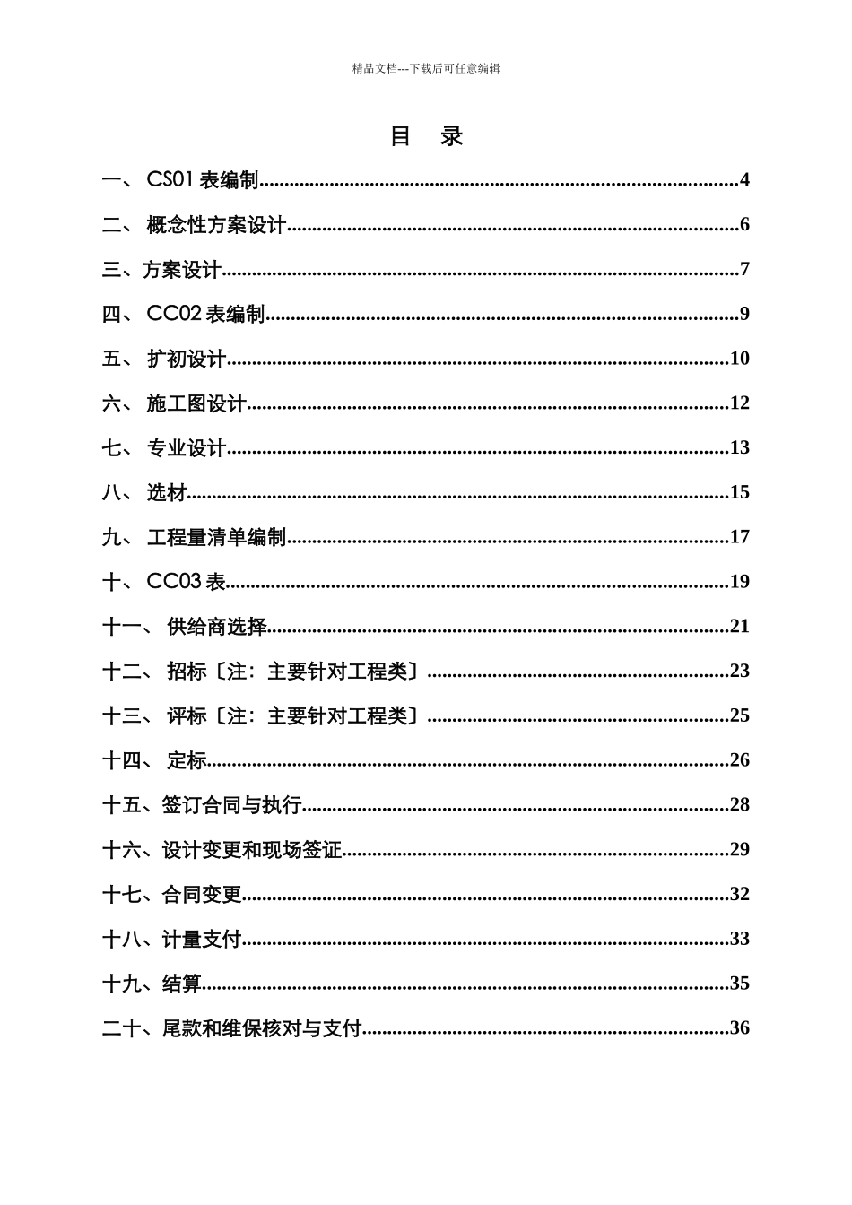 成本管理策略与方法概述_第3页