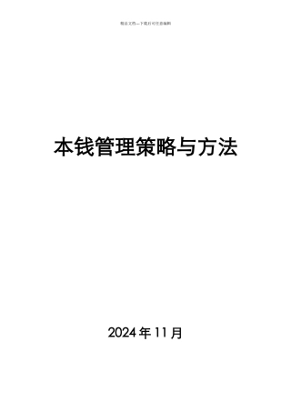 成本管理策略与方法概述