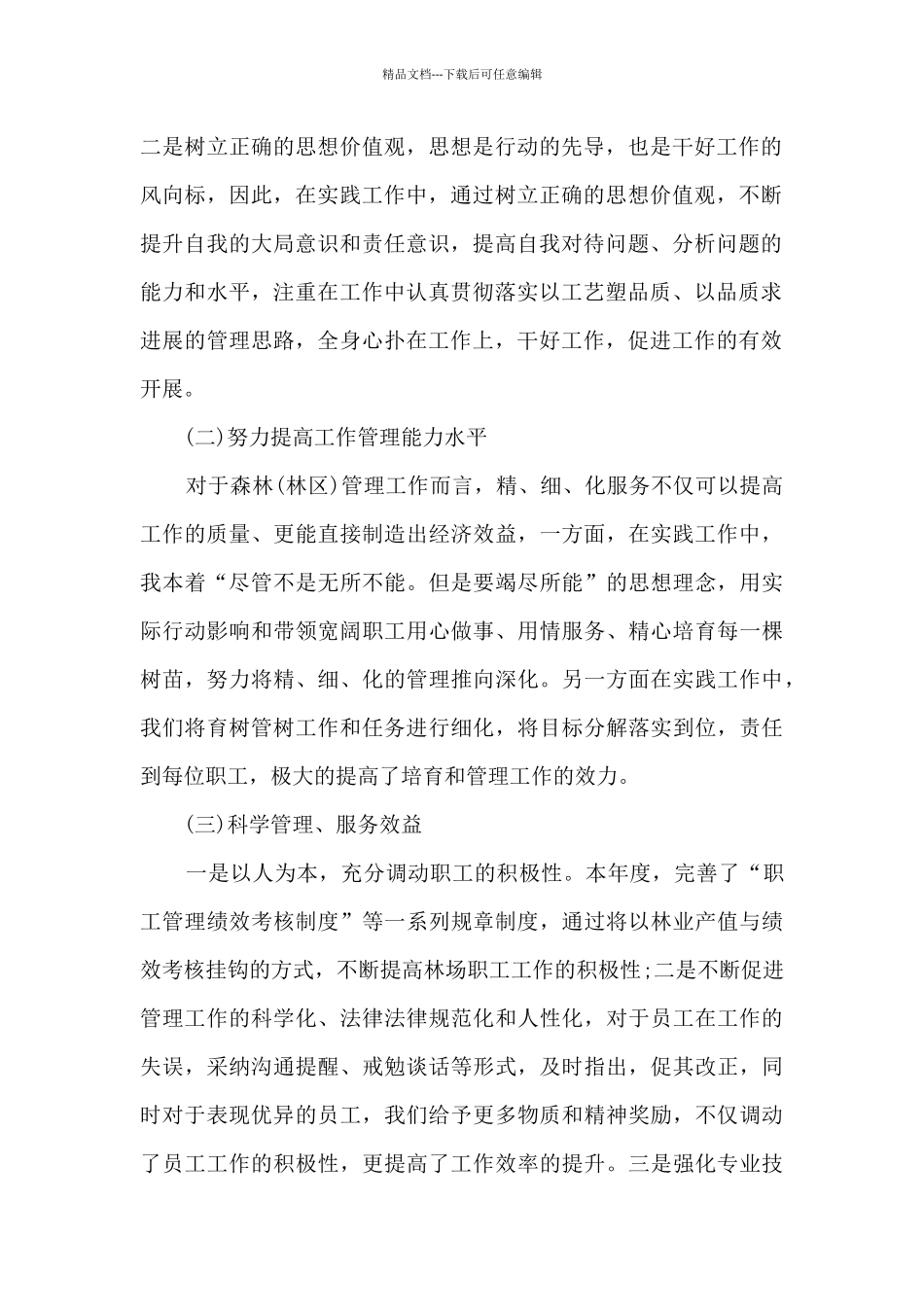 成本经理年终总结范文5篇_第2页