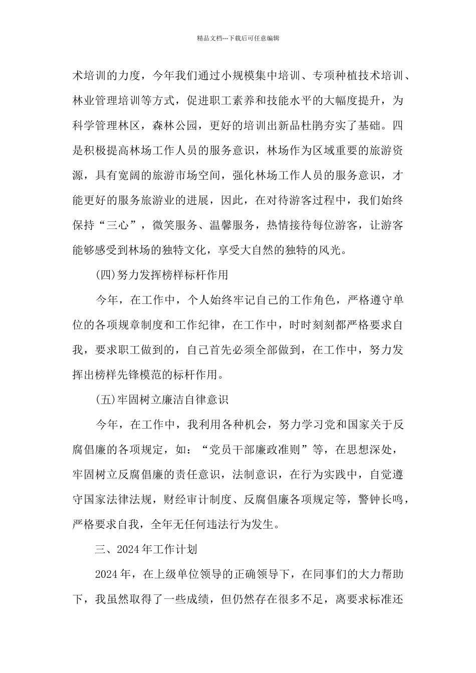 成本经理年终总结范文5篇_第3页