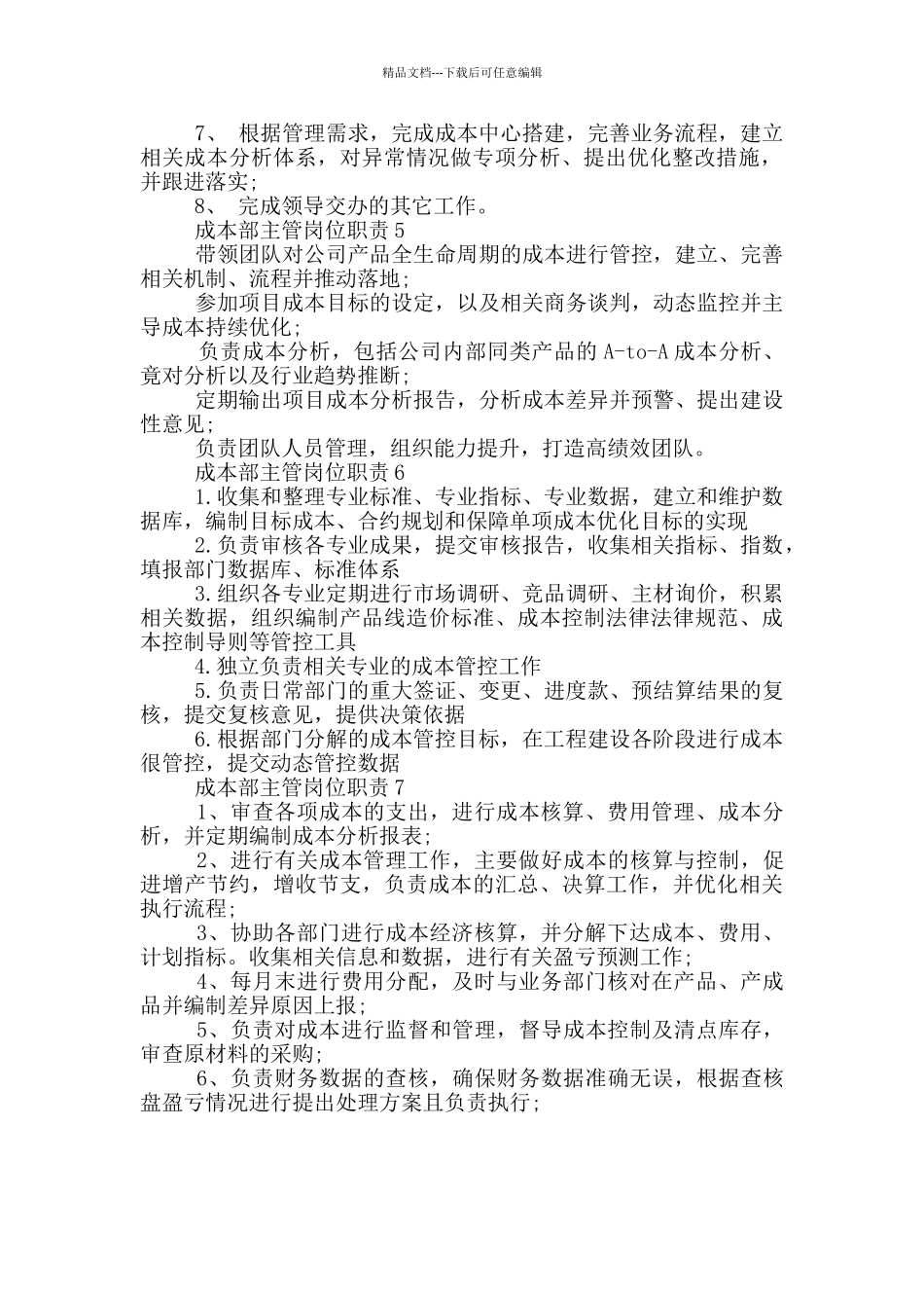 成本部主管岗位职责_第2页