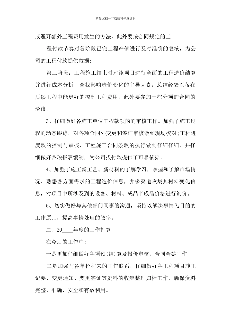 成本部经理个人工作述职报告_第2页