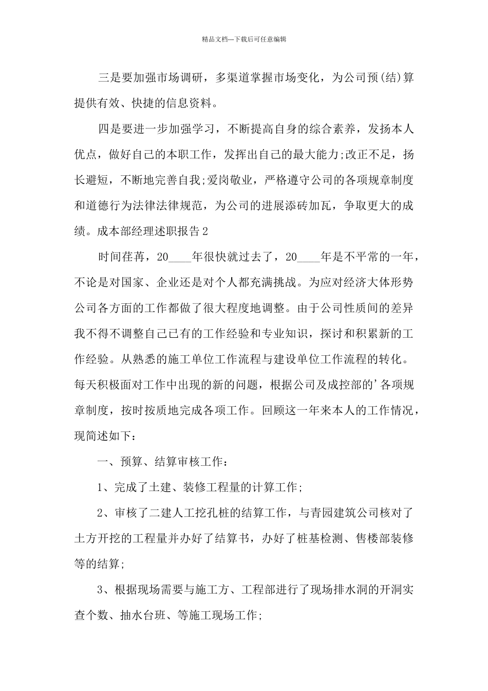 成本部经理个人工作述职报告_第3页