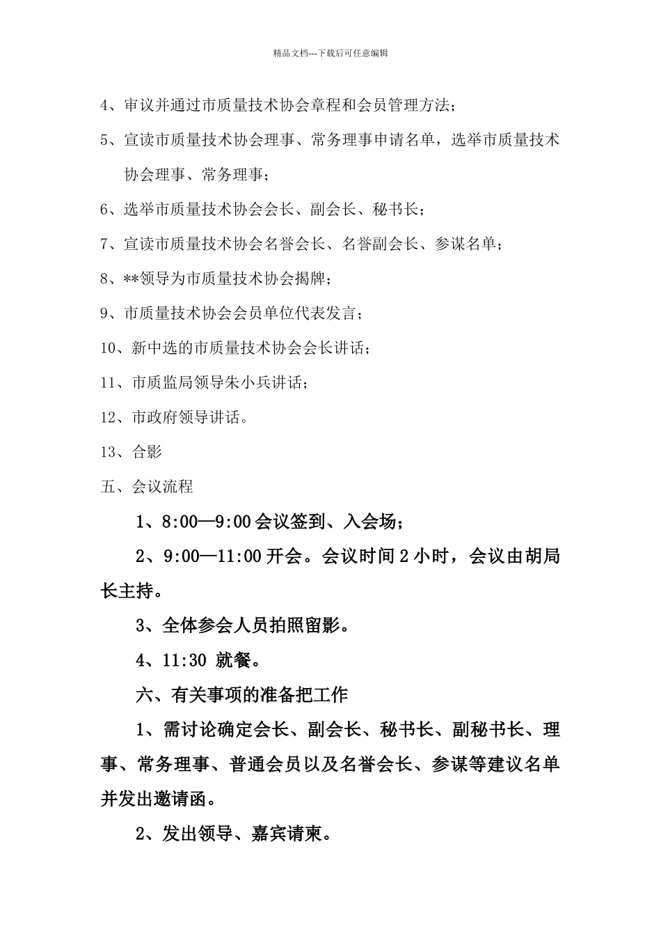 成立大会策划书_第2页