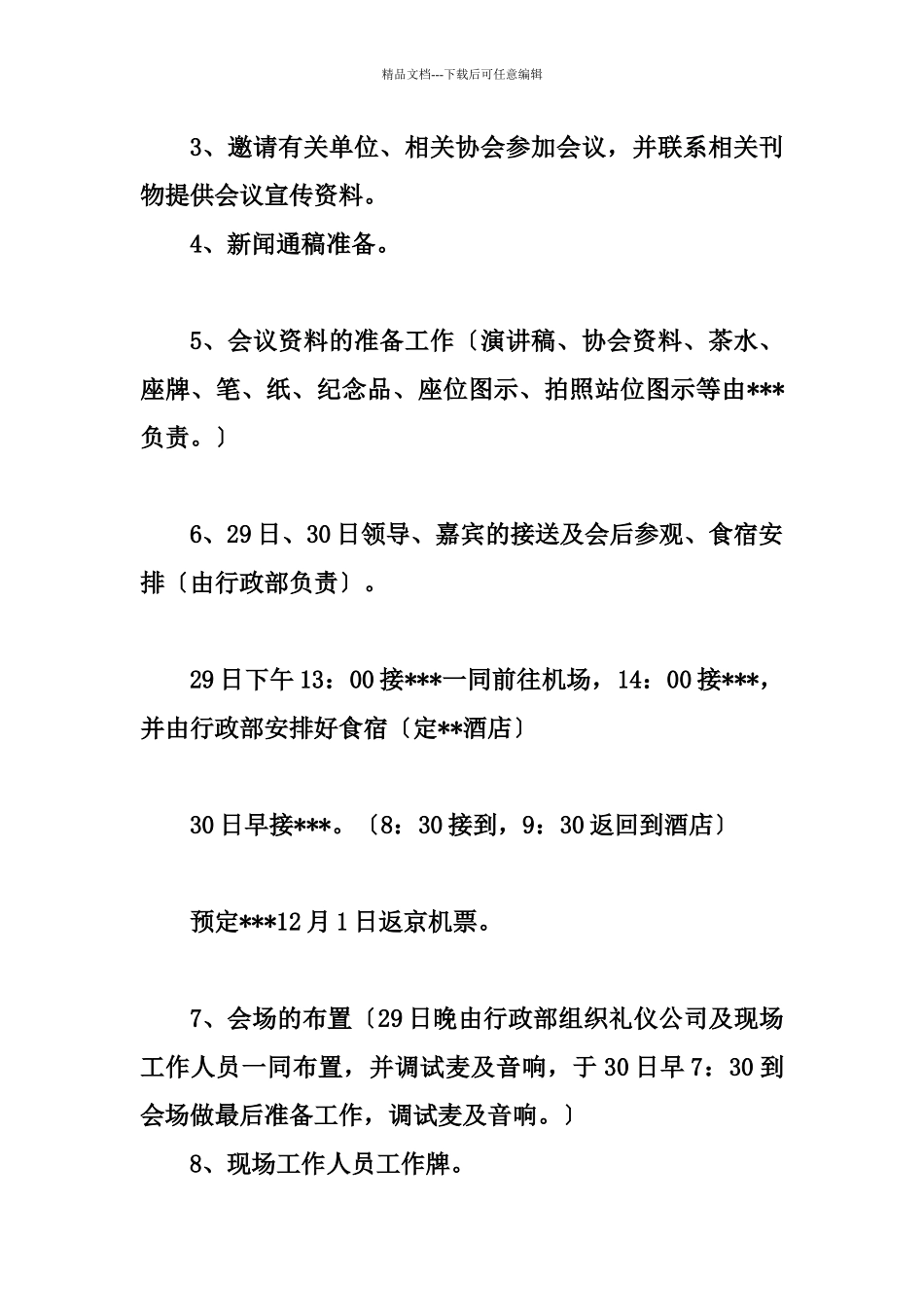 成立大会策划书_第3页