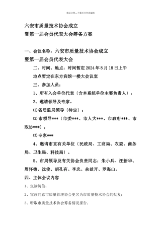 成立大会策划书