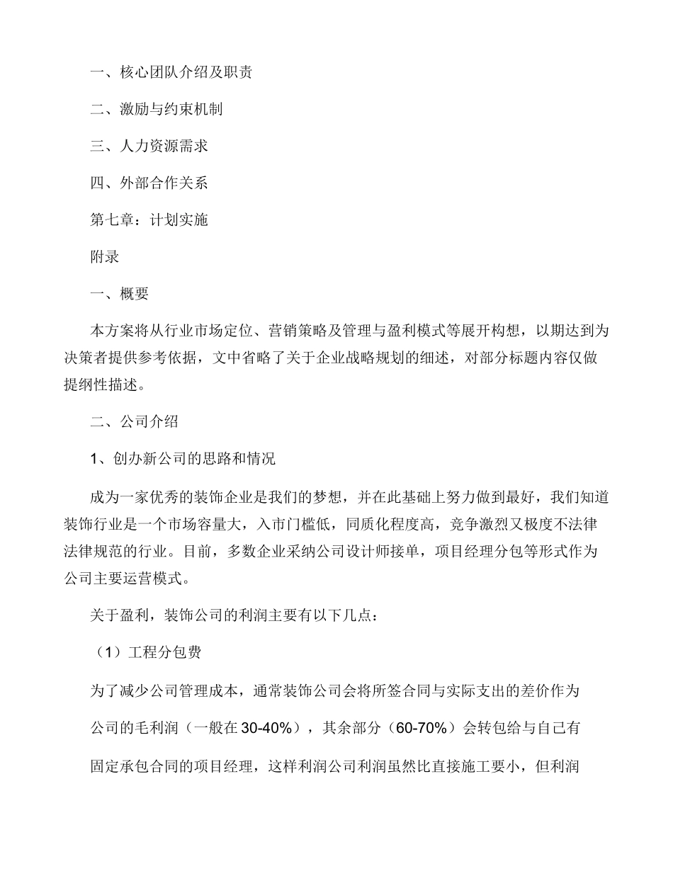 成立新公司运营方案模板_第2页