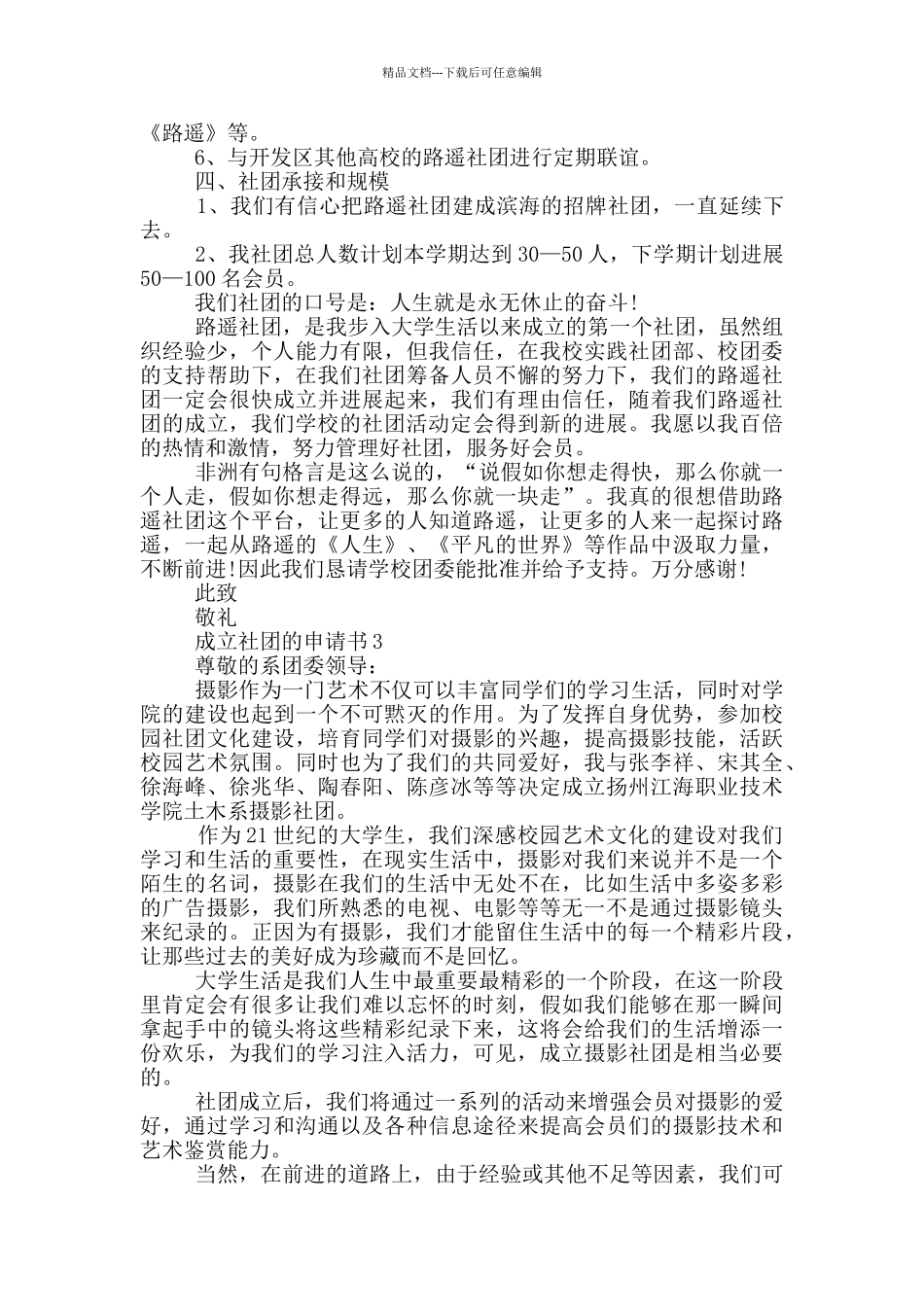 成立社团的申请书_第3页