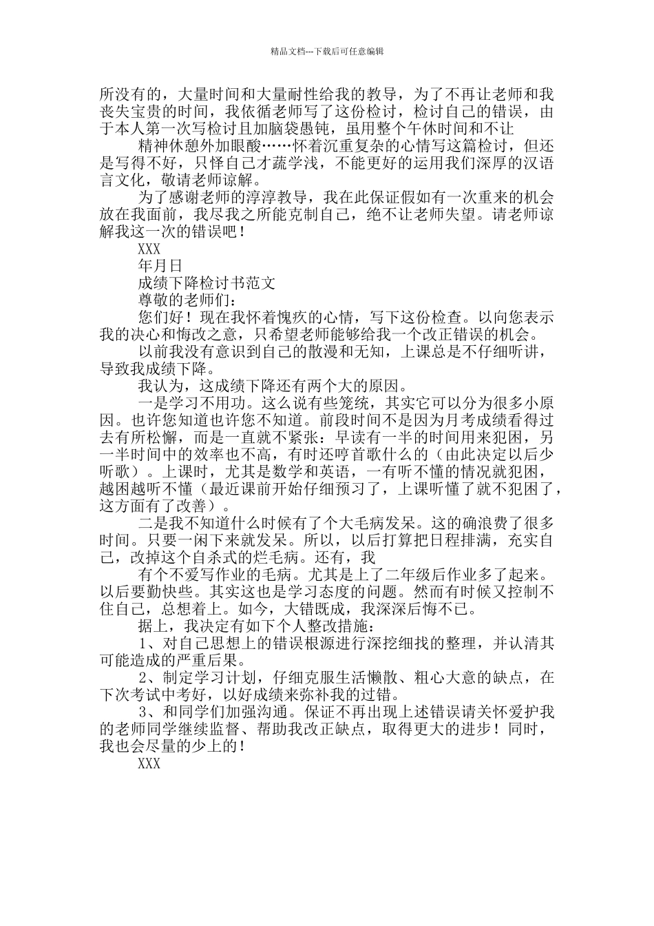 成绩下降检讨书范文三篇_第2页