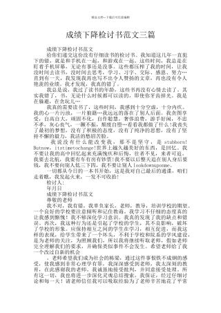 成绩下降检讨书范文三篇