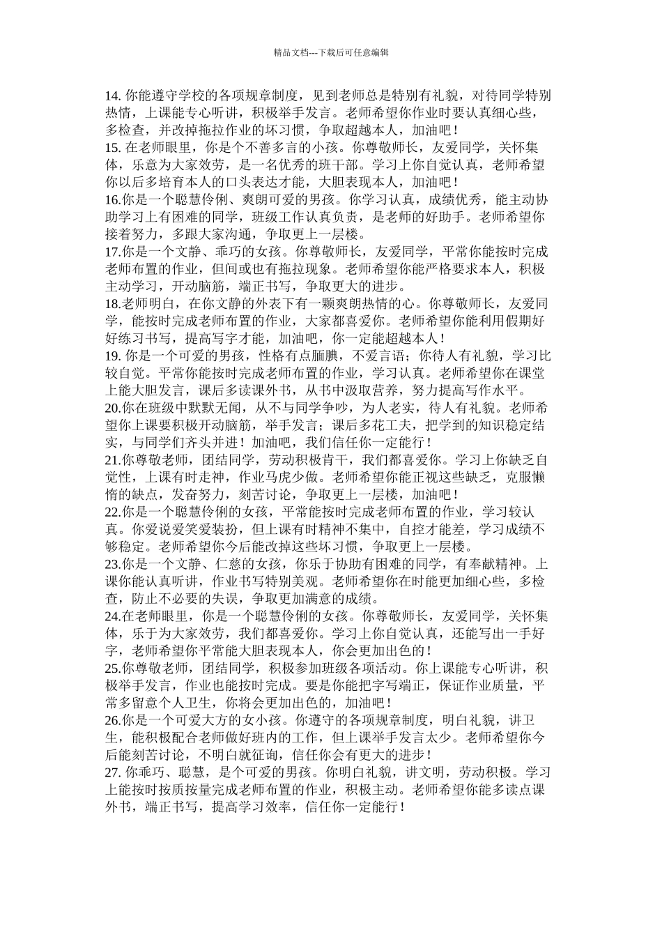 成绩单评语精选_第2页