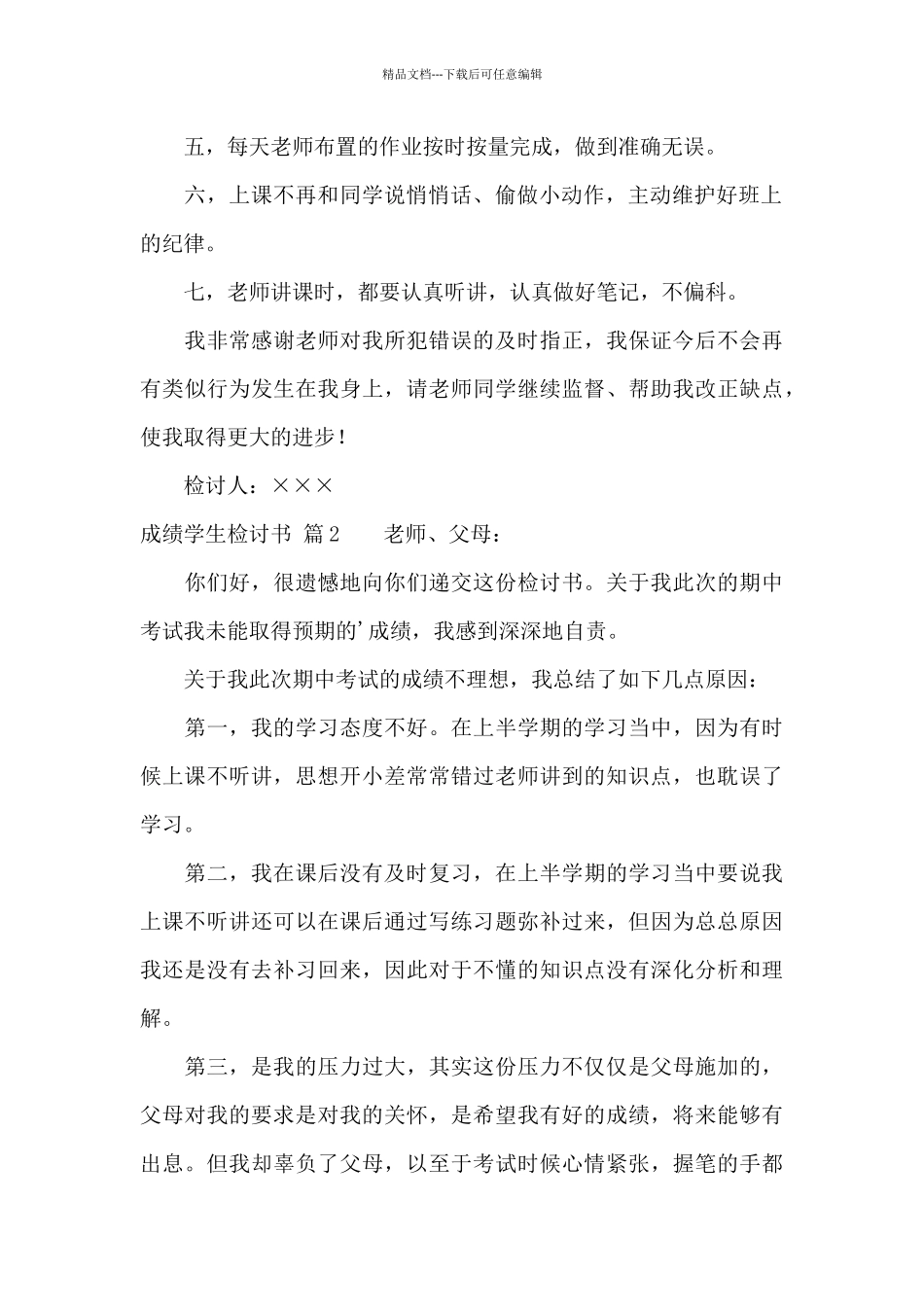 成绩学生检讨书三篇_第2页