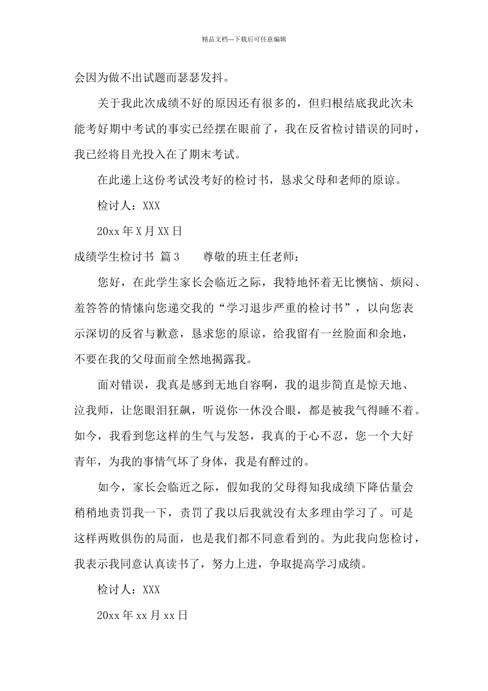 成绩学生检讨书三篇_第3页