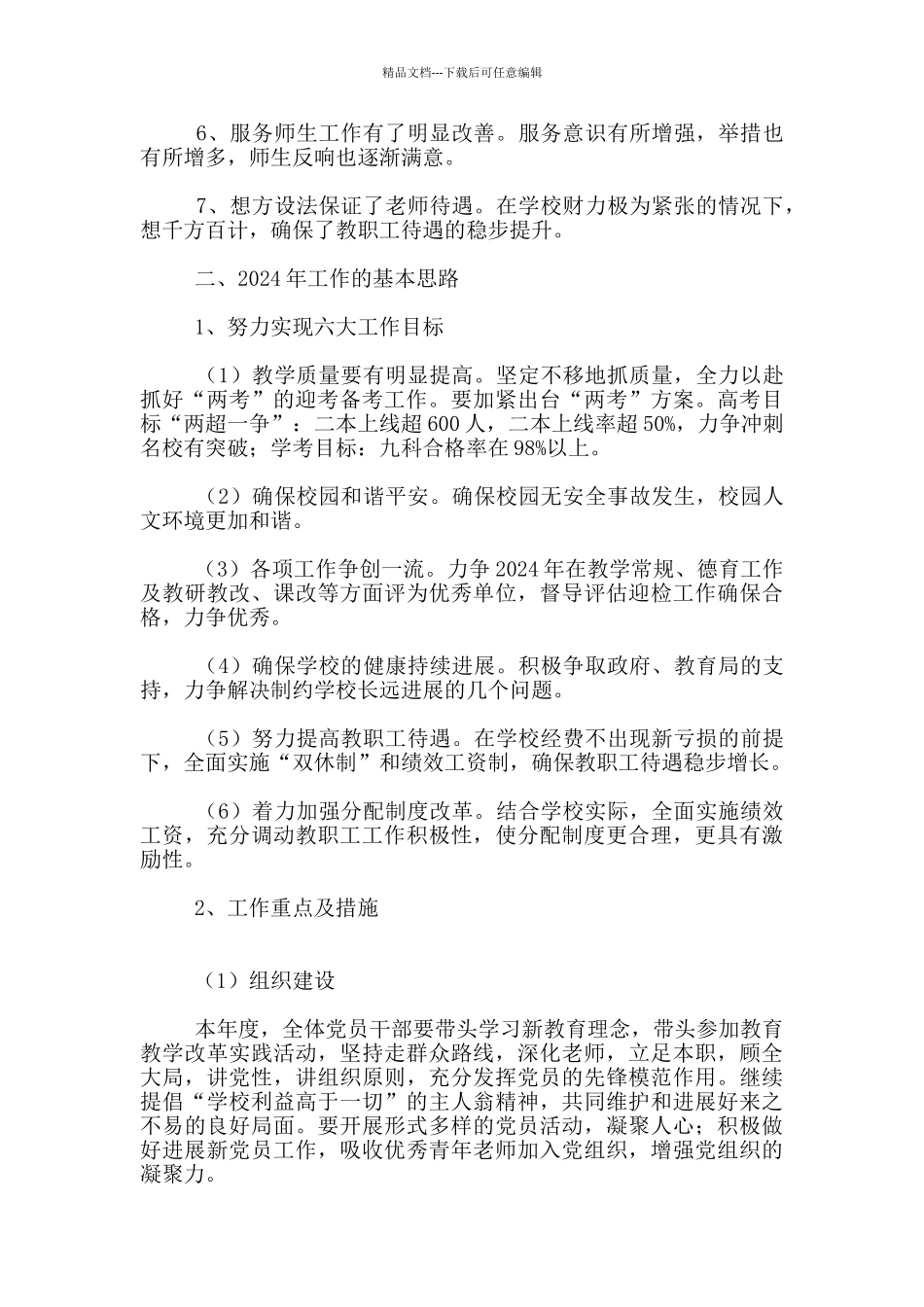 成绩斐然造句_第2页