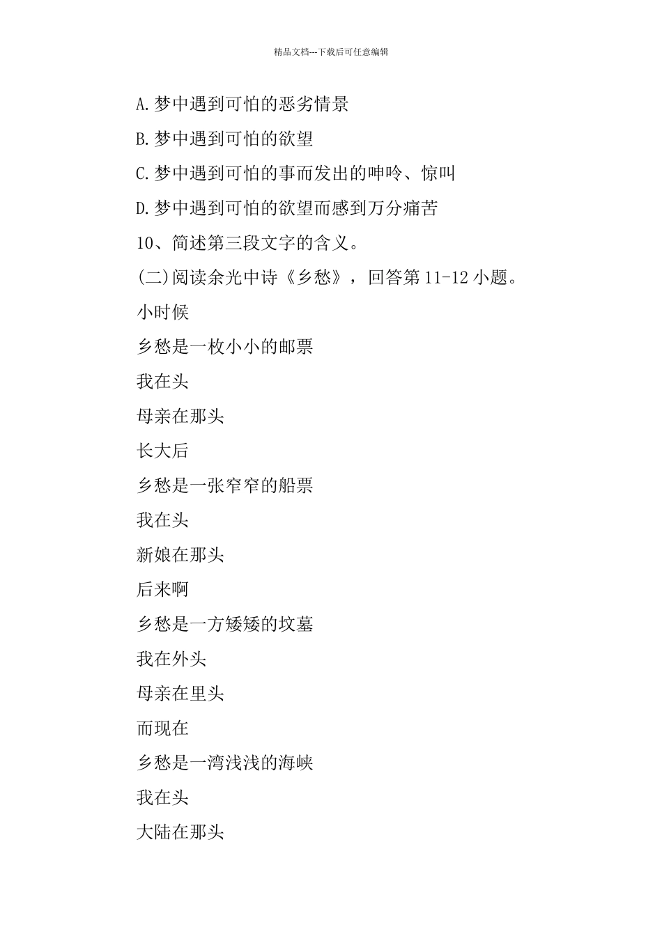 成考高起本语文模拟试题与答案_第3页