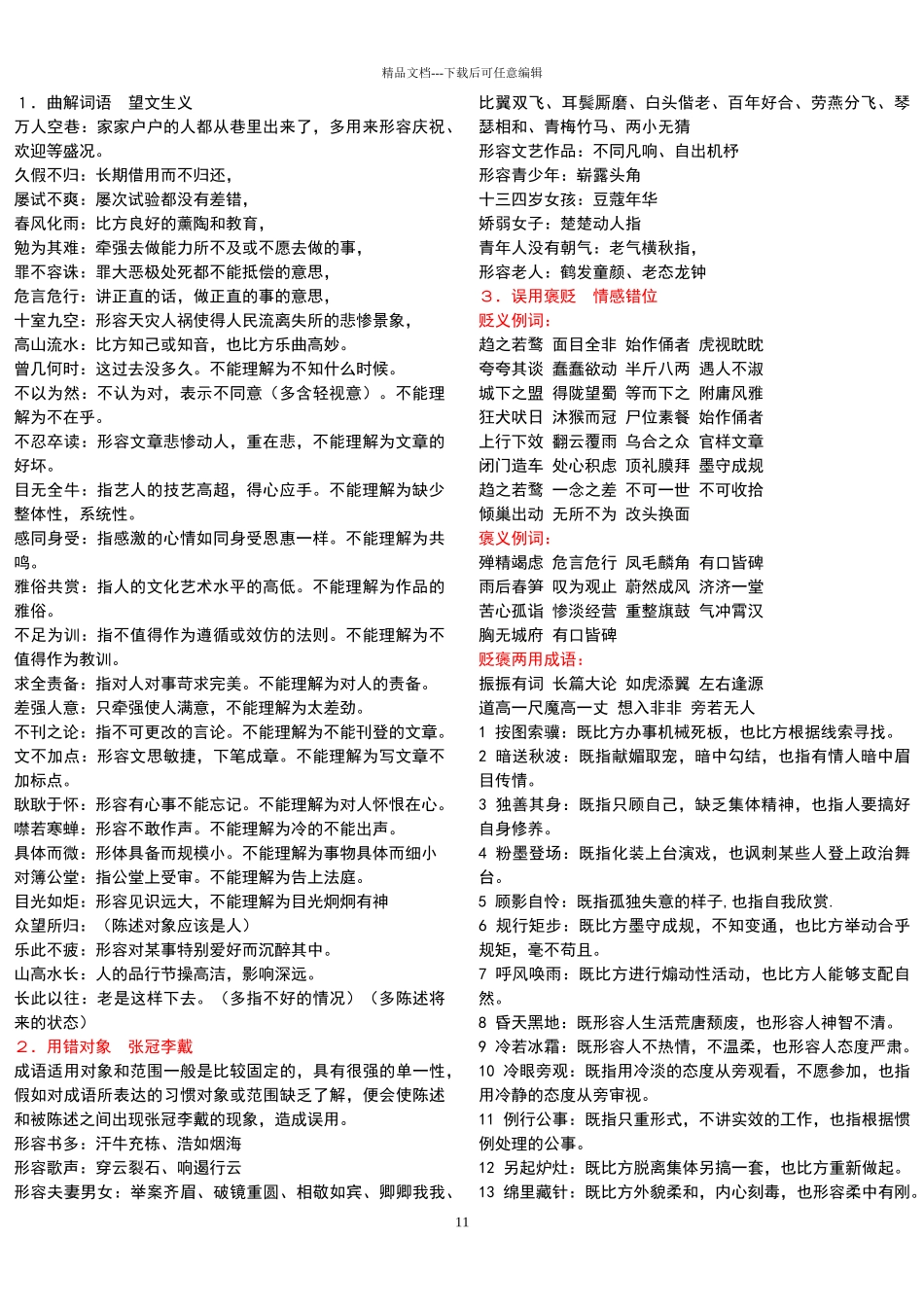 成语与敬谦词_第1页