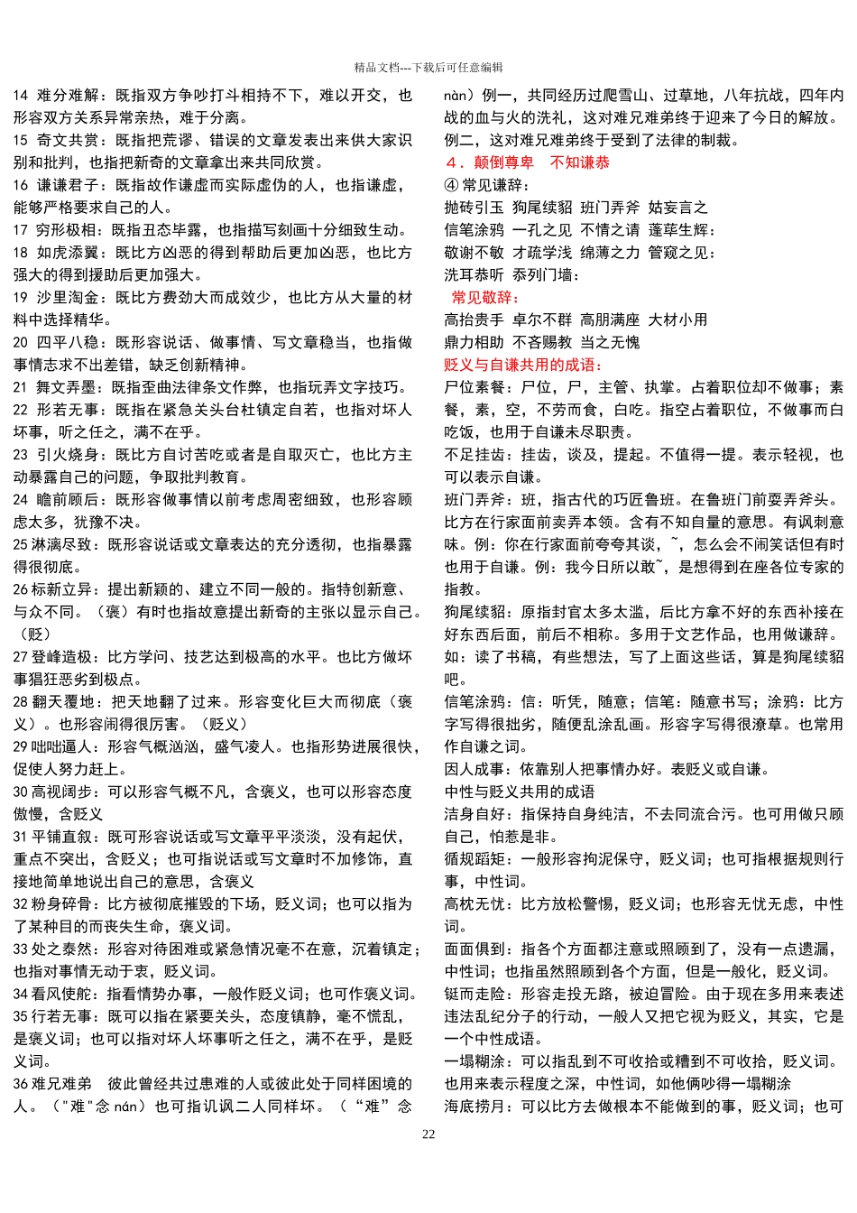 成语与敬谦词_第2页