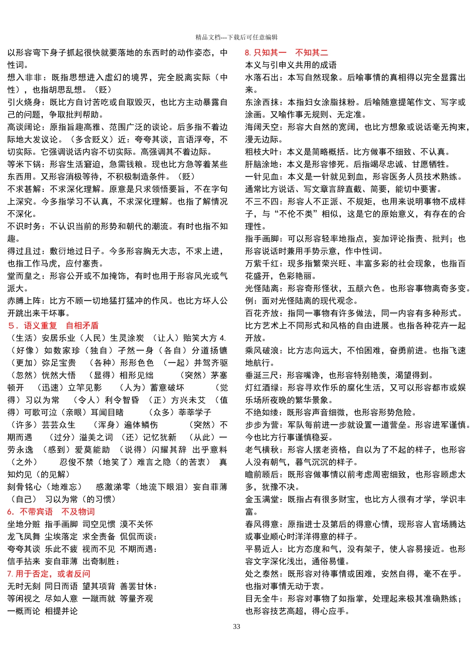 成语与敬谦词_第3页