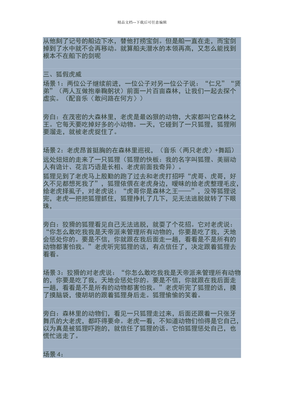 成语故事串烧表演剧本_第2页