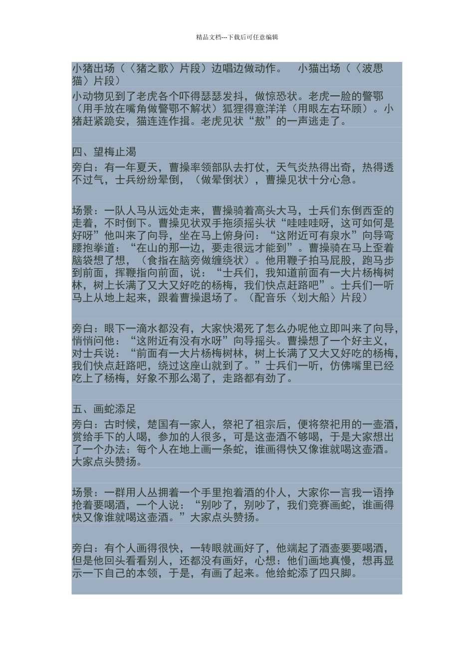 成语故事串烧表演剧本_第3页