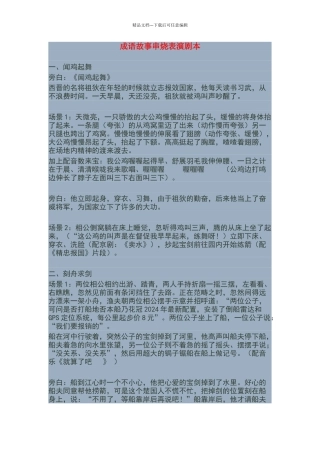 成语故事串烧表演剧本