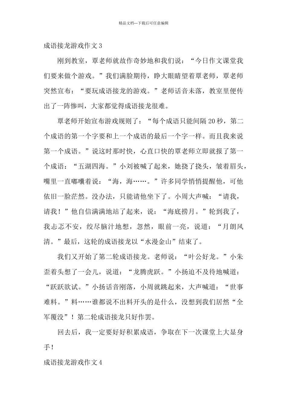 成语接龙游戏作文_第3页