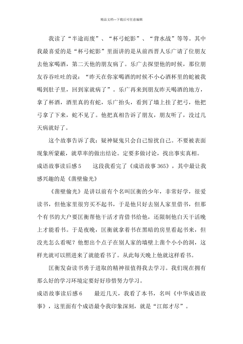 成语故事读后感_第3页