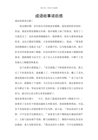 成语故事读后感