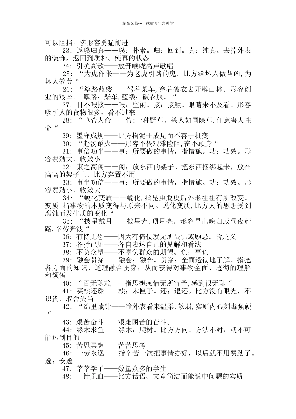 成语解释大全_第2页