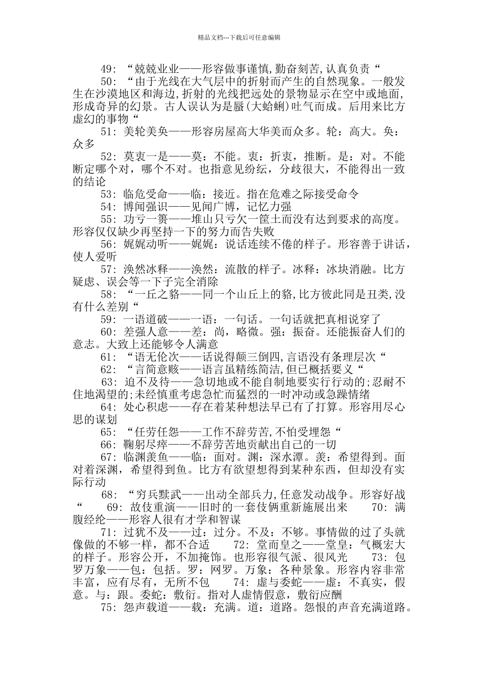 成语解释大全_第3页