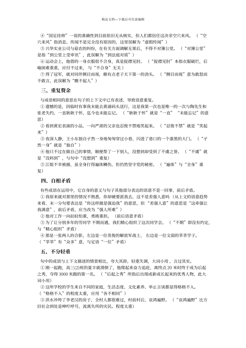 成语误用常见的有八种类型及相关练习_第2页