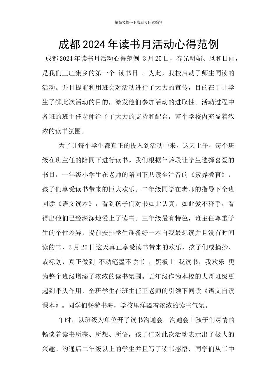成都2024年读书月活动心得范例_第1页