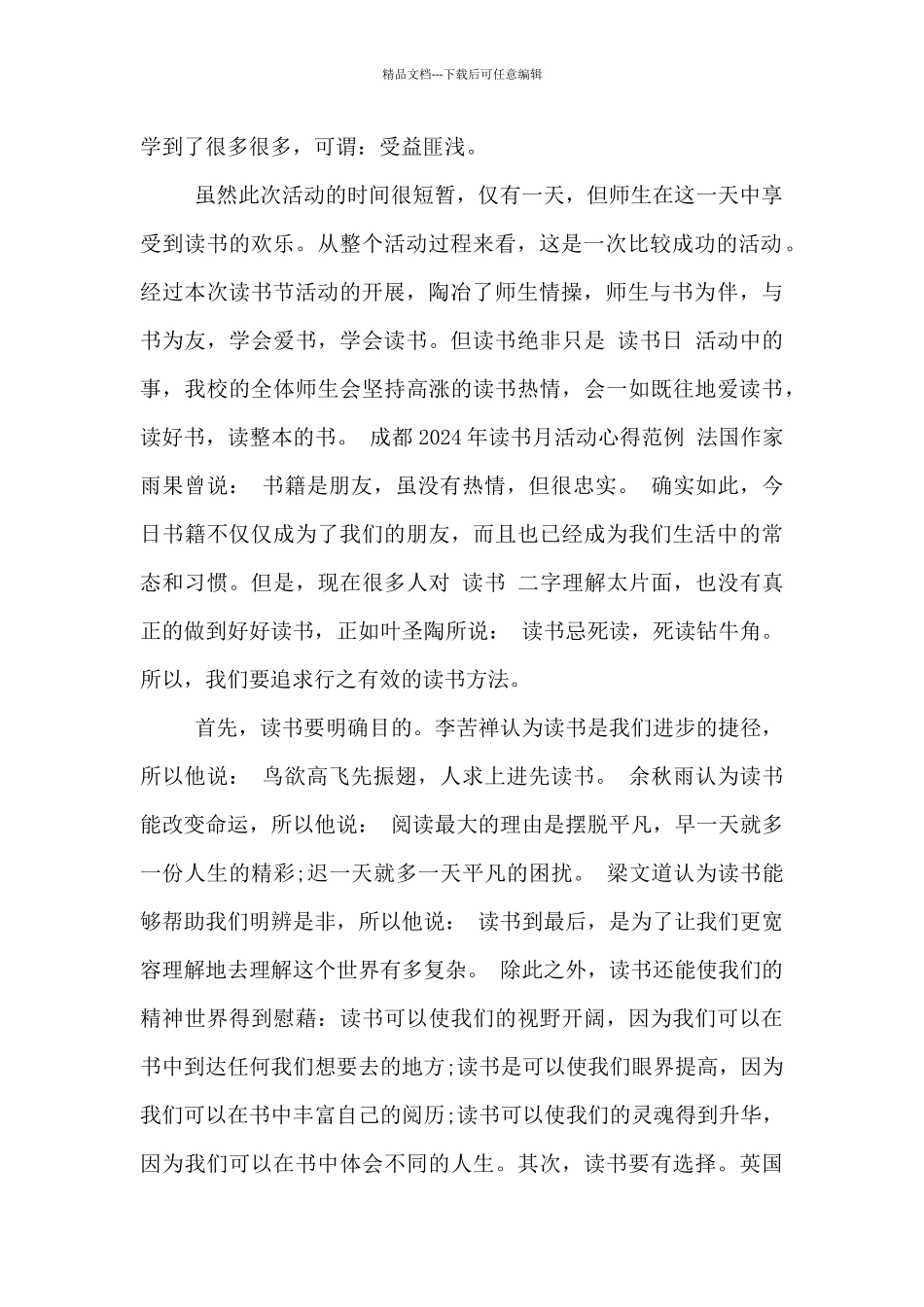 成都2024年读书月活动心得范例_第2页
