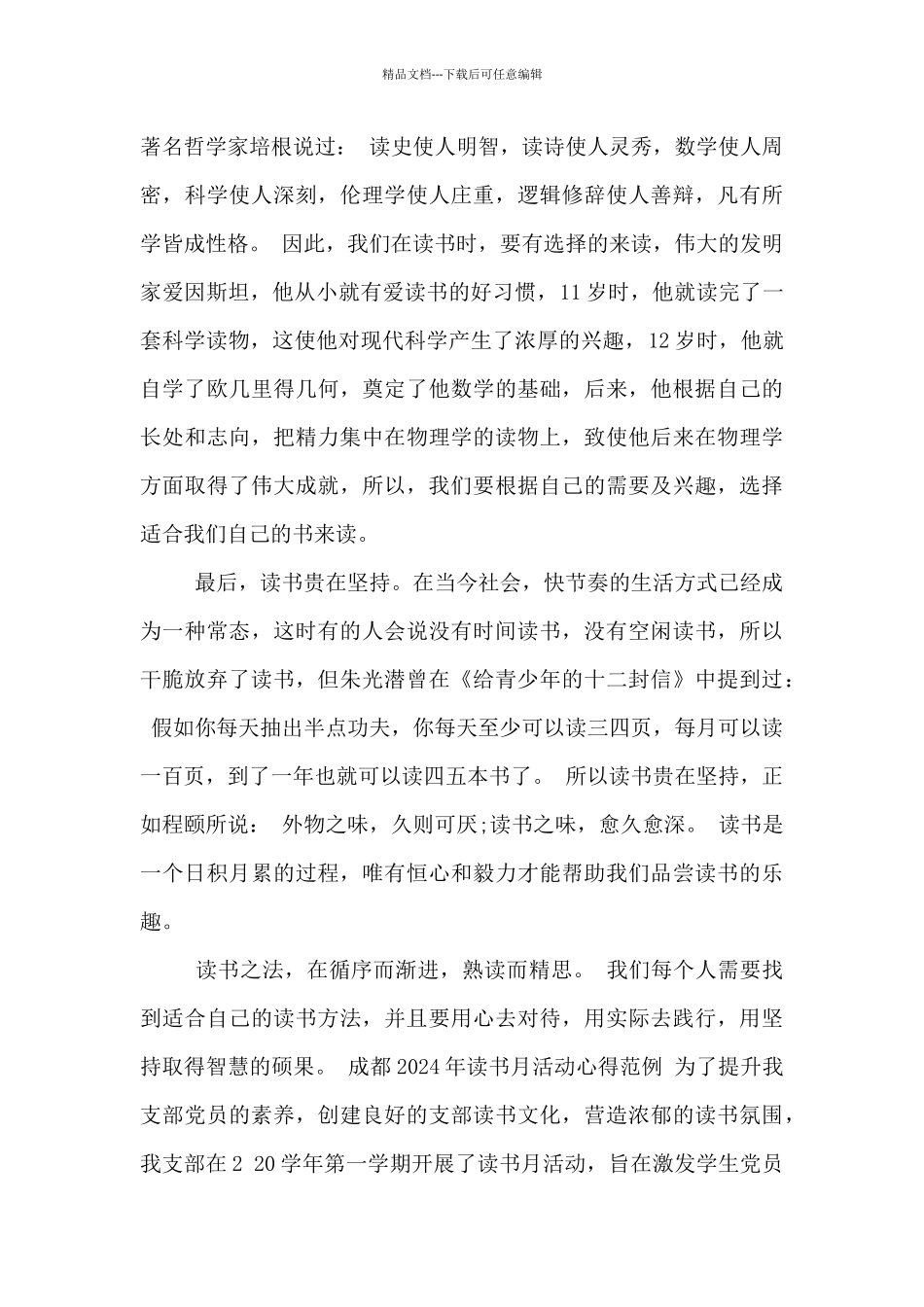 成都2024年读书月活动心得范例_第3页