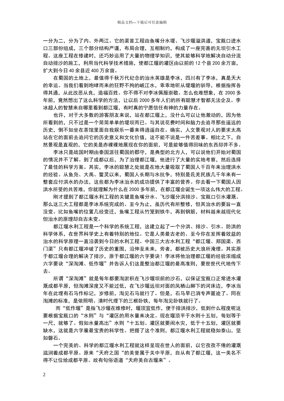 成都——都江堰讲解词_第2页