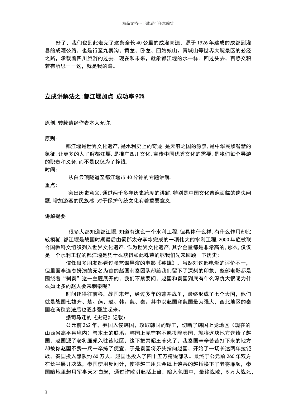 成都——都江堰讲解词_第3页