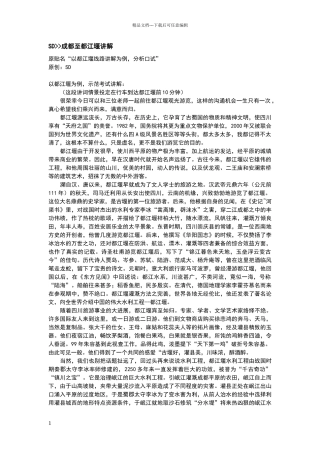 成都——都江堰讲解词