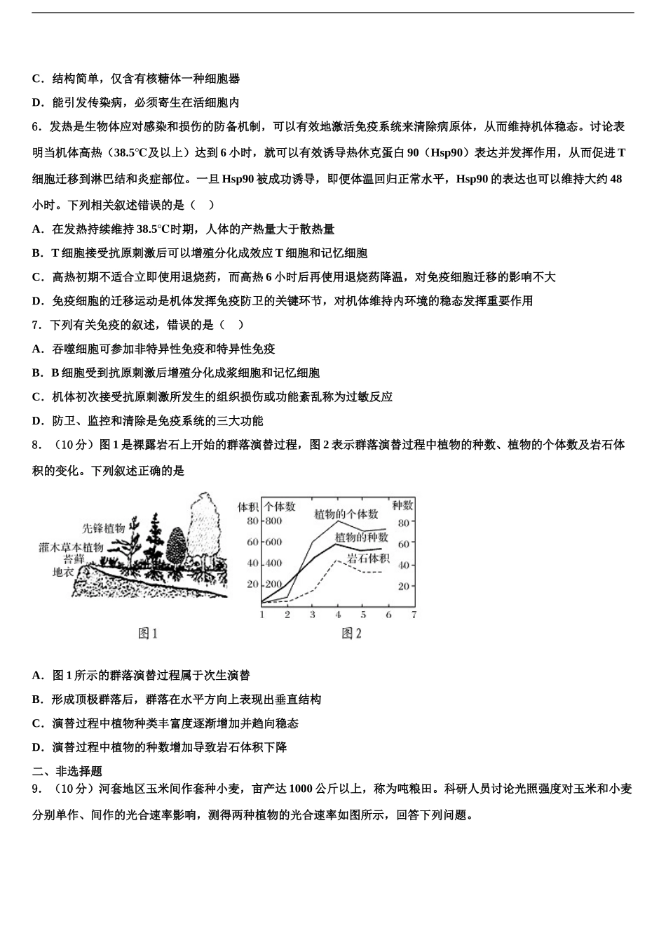 成都七中中学高三适应性调研考试生物试题含解析_第2页