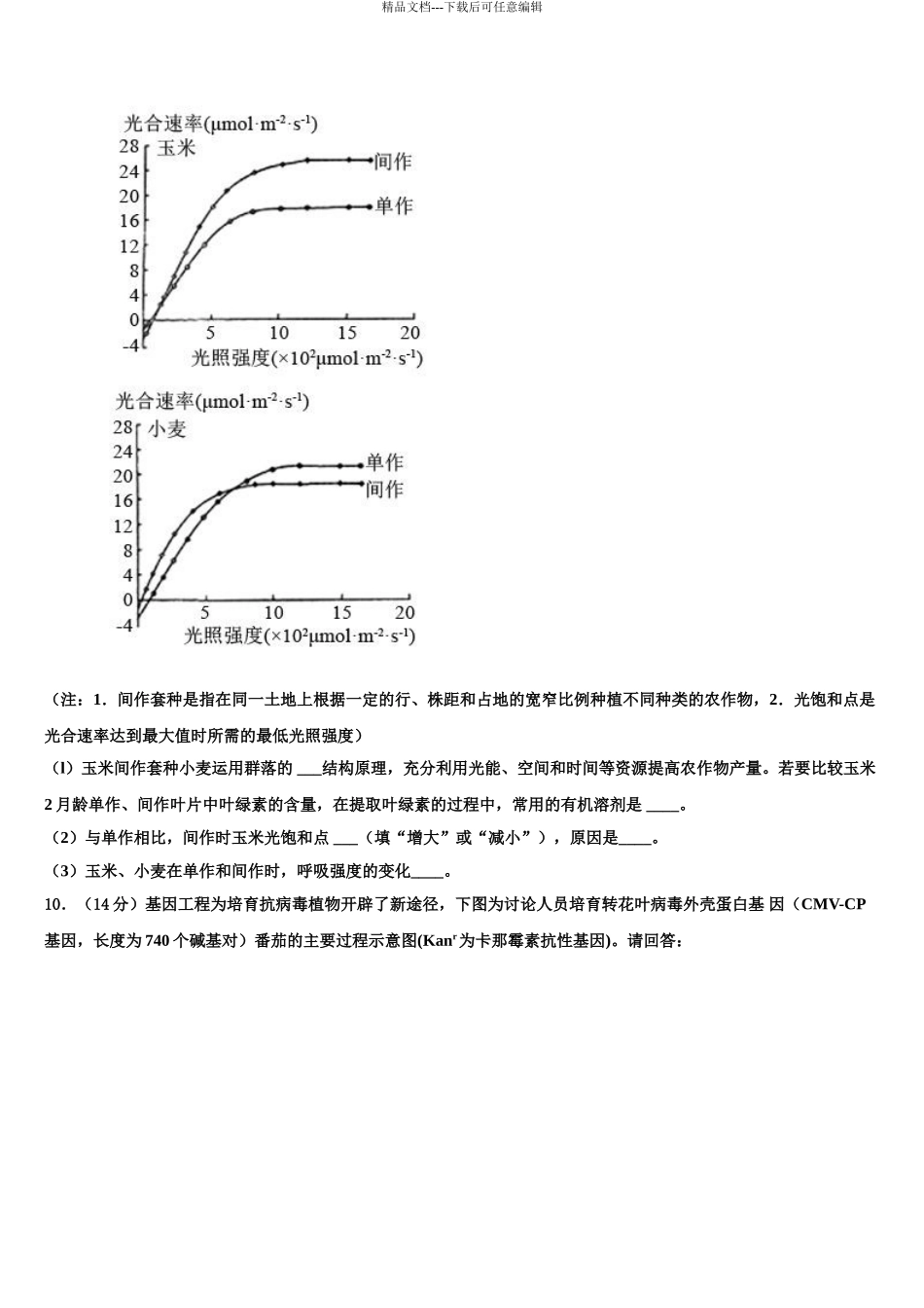 成都七中中学高三适应性调研考试生物试题含解析_第3页