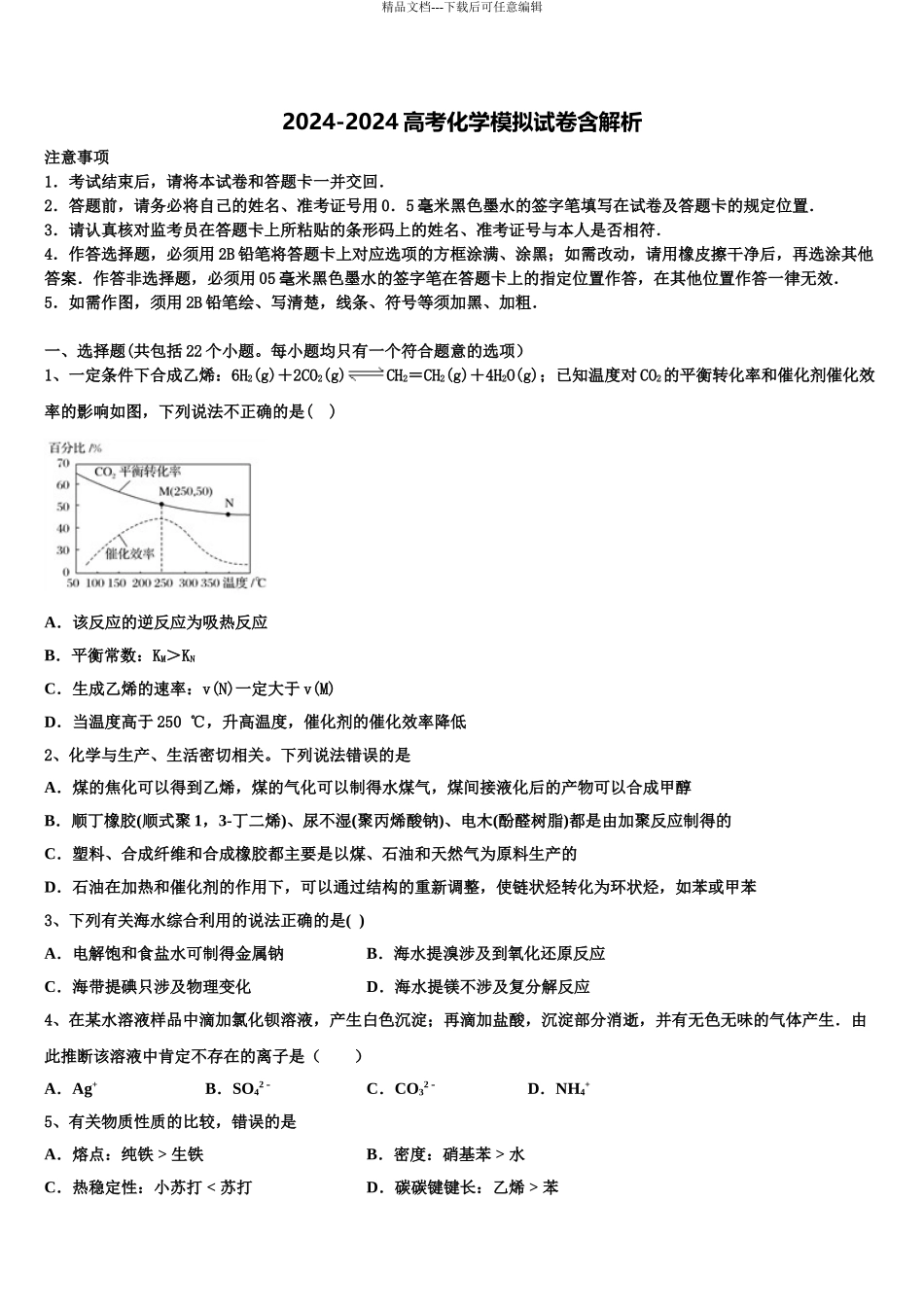成都七中中学高考仿真卷化学试卷含解析_第1页