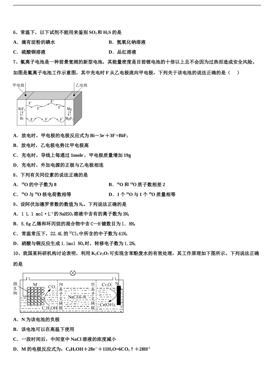 成都七中中学高考仿真卷化学试卷含解析_第2页