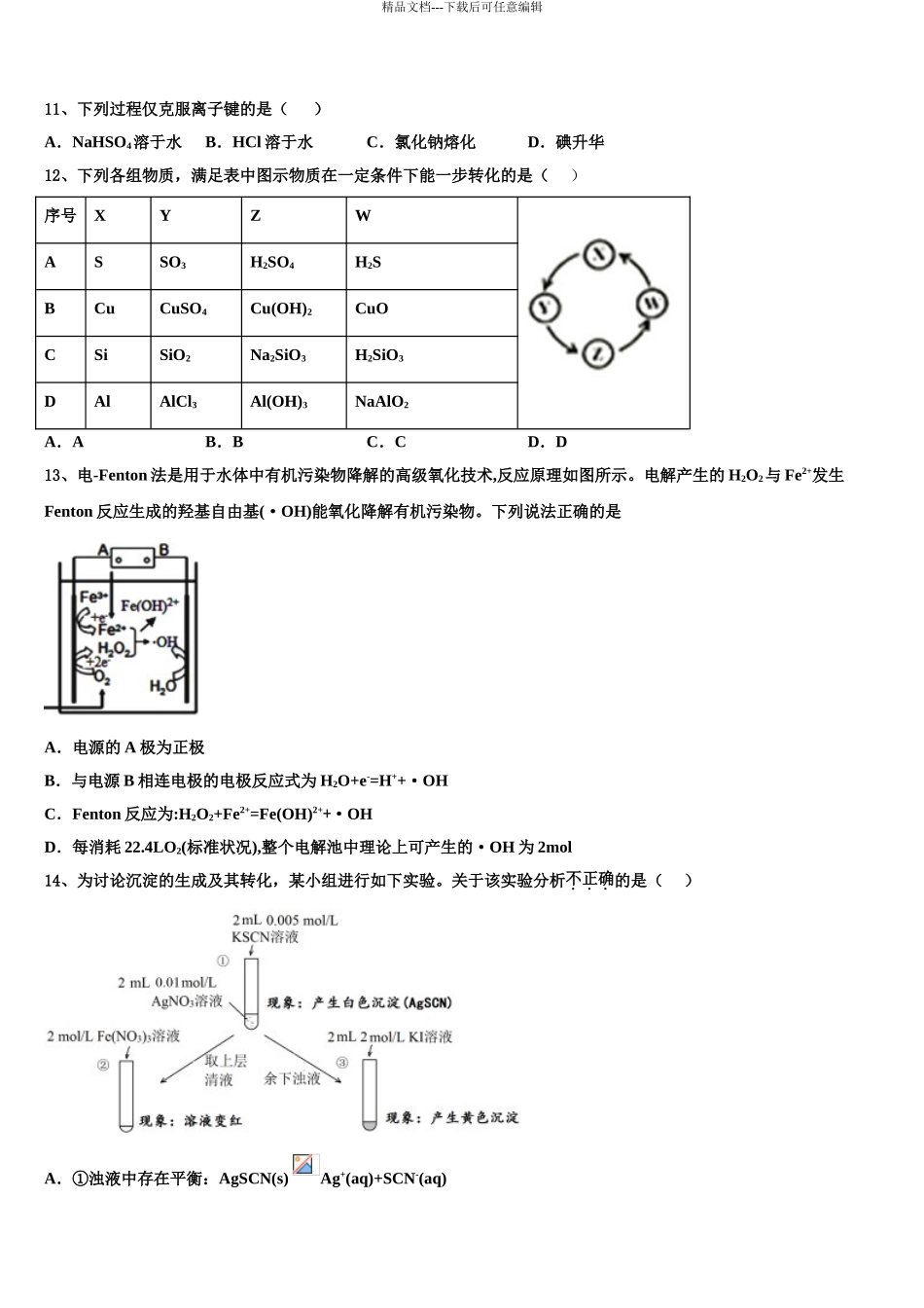 成都七中中学高考仿真卷化学试卷含解析_第3页