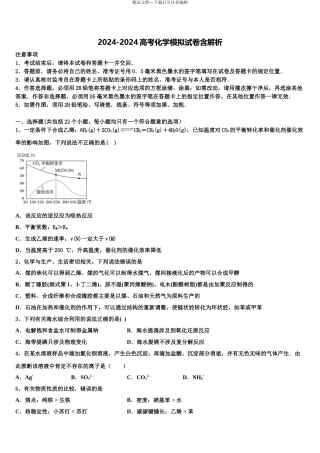 成都七中中学高考仿真卷化学试卷含解析