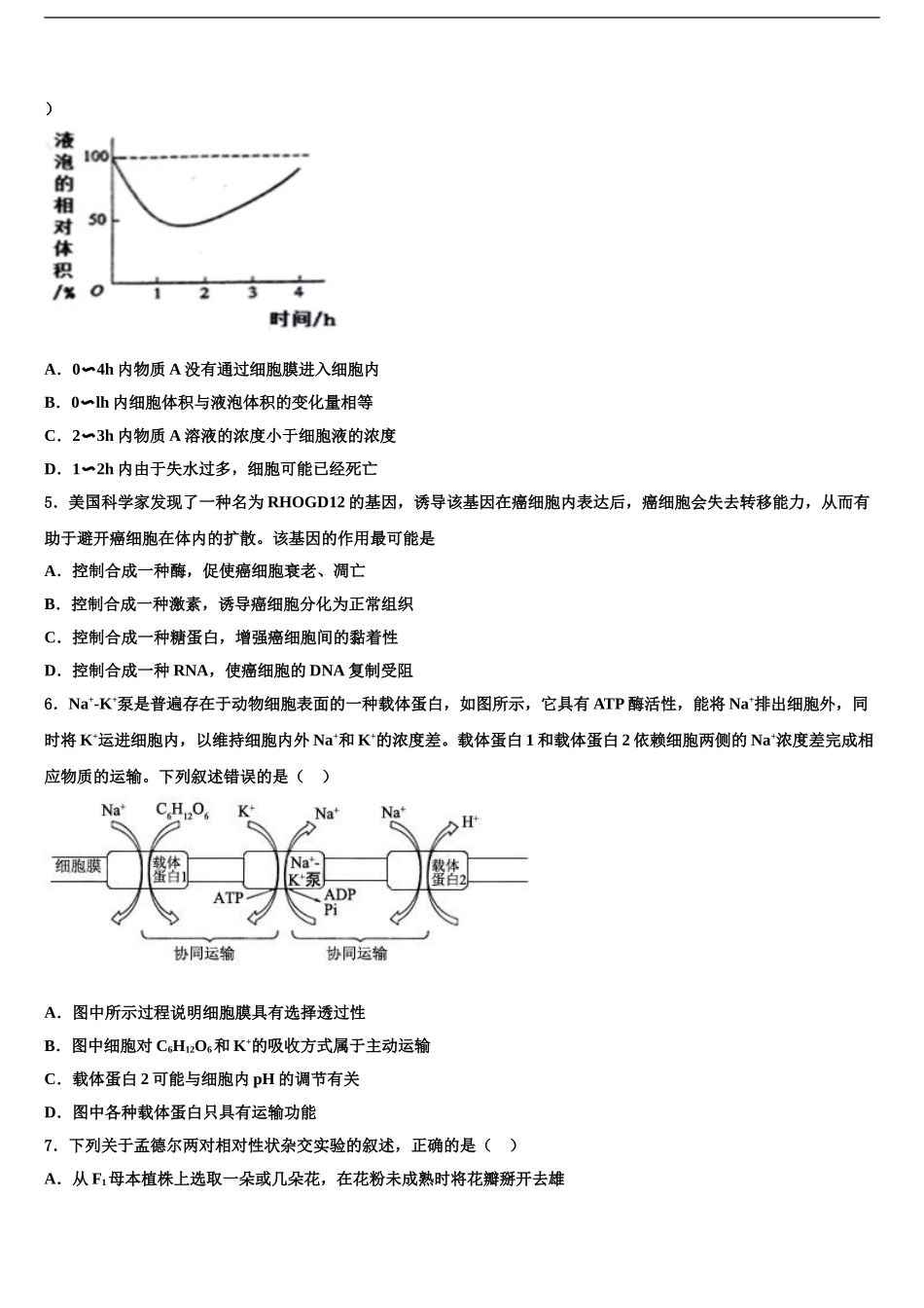 成都七中高考生物四模试卷含解析_第2页