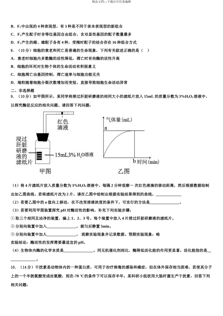 成都七中高考生物四模试卷含解析_第3页