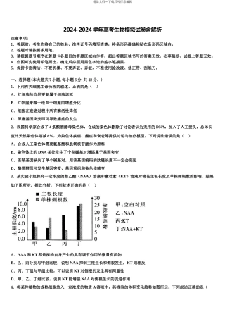 成都七中高考生物四模试卷含解析