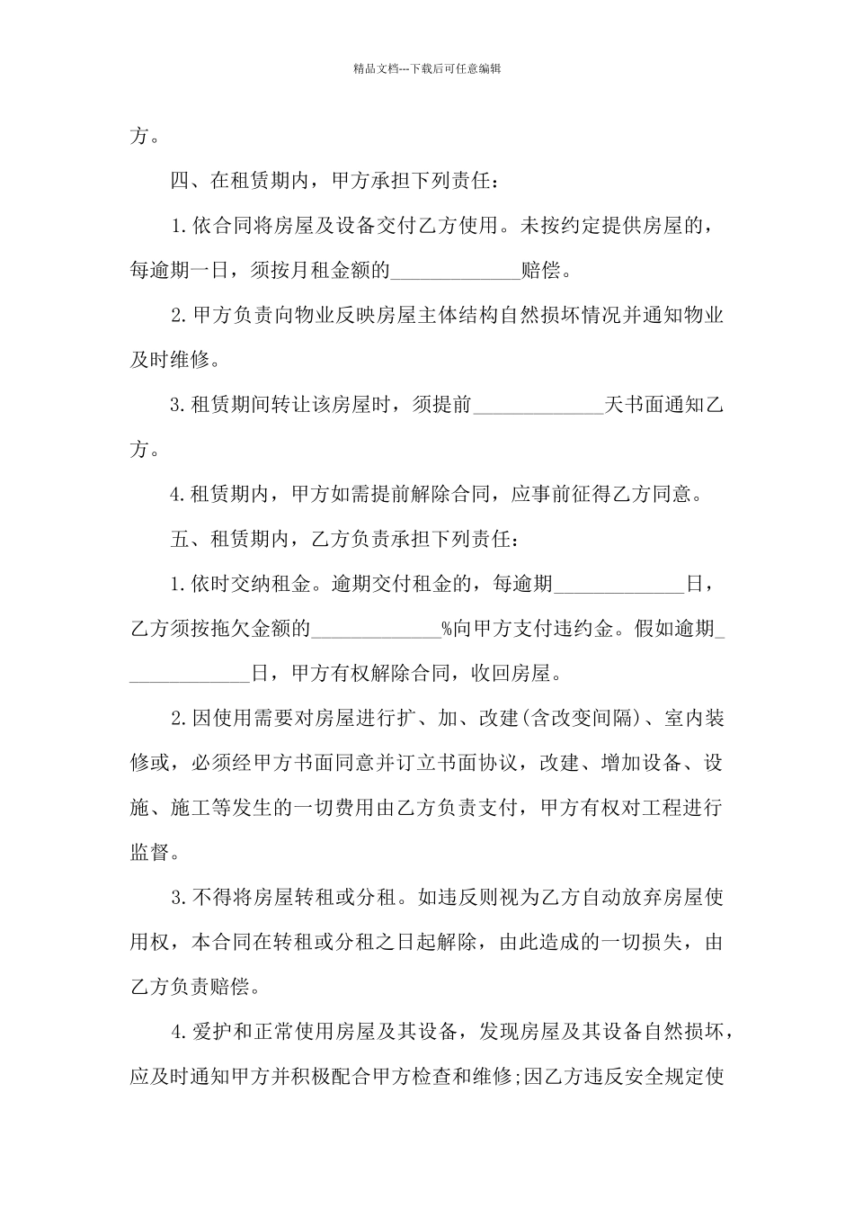 成都个人租房合同5篇_第2页