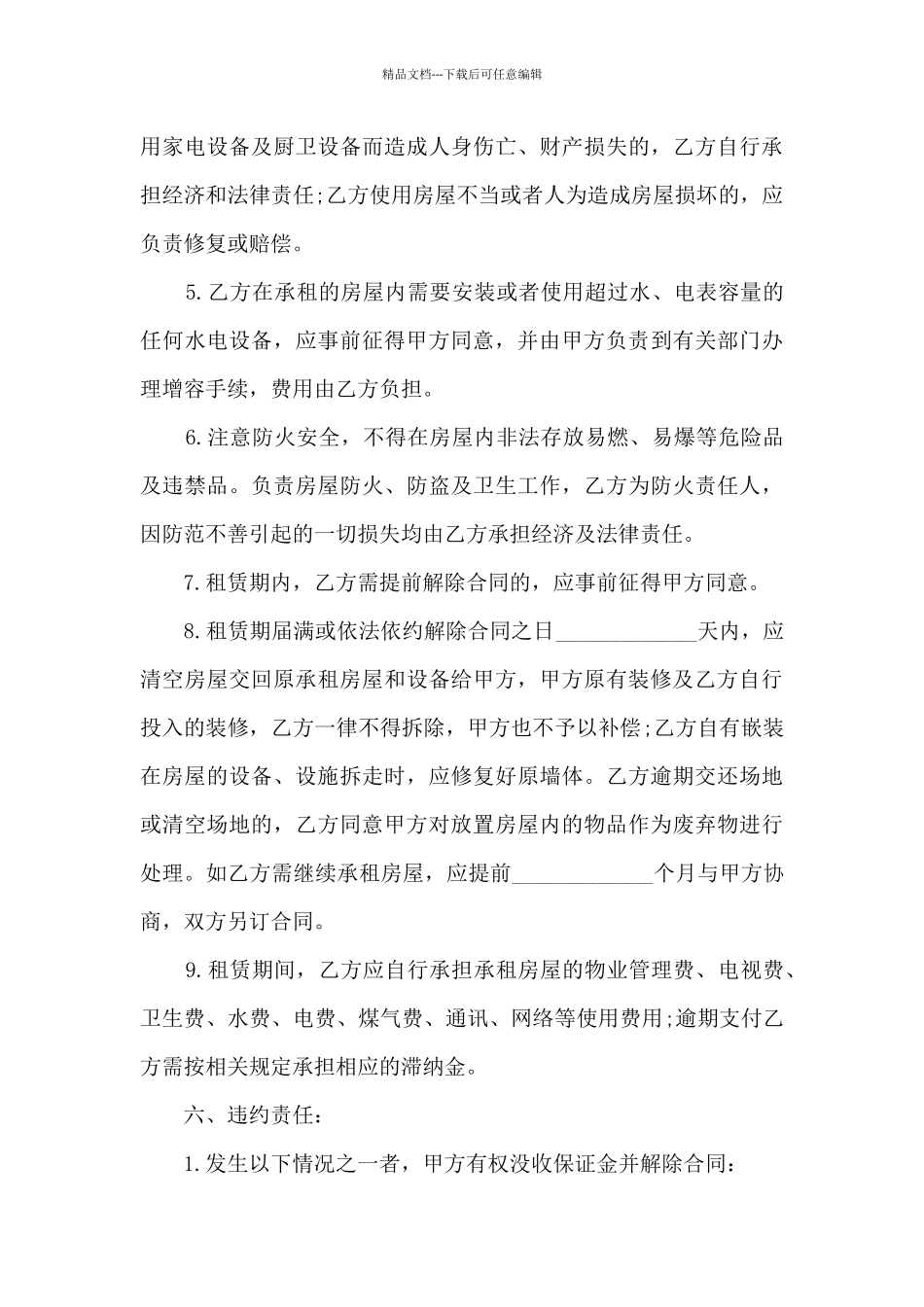 成都个人租房合同5篇_第3页