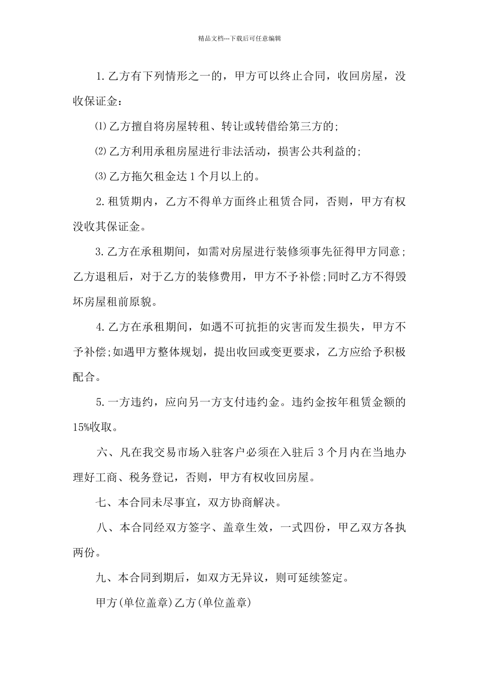 成都个人租房合同范本5篇_第2页